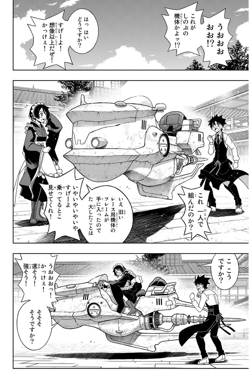 UQ HOLDER！ - 第97話 - Page 59