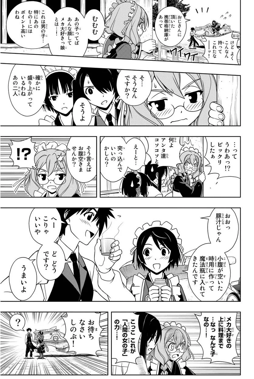 UQ HOLDER！ - 第97話 - Page 60