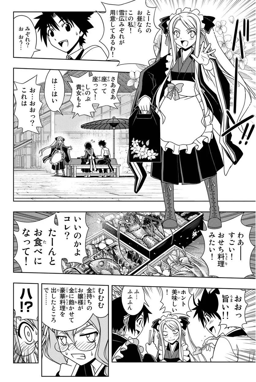 UQ HOLDER！ - 第97話 - Page 61