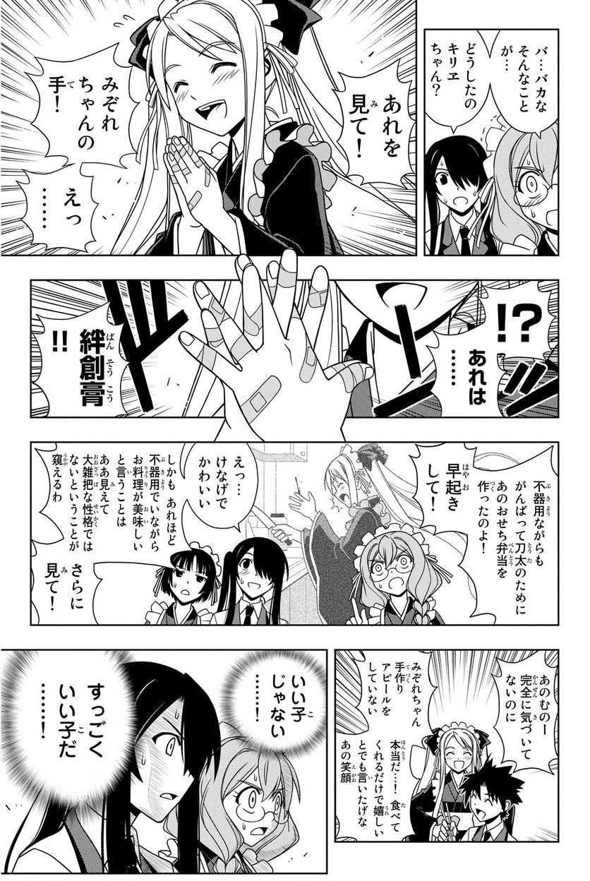 UQ HOLDER！ - 第97話 - Page 62