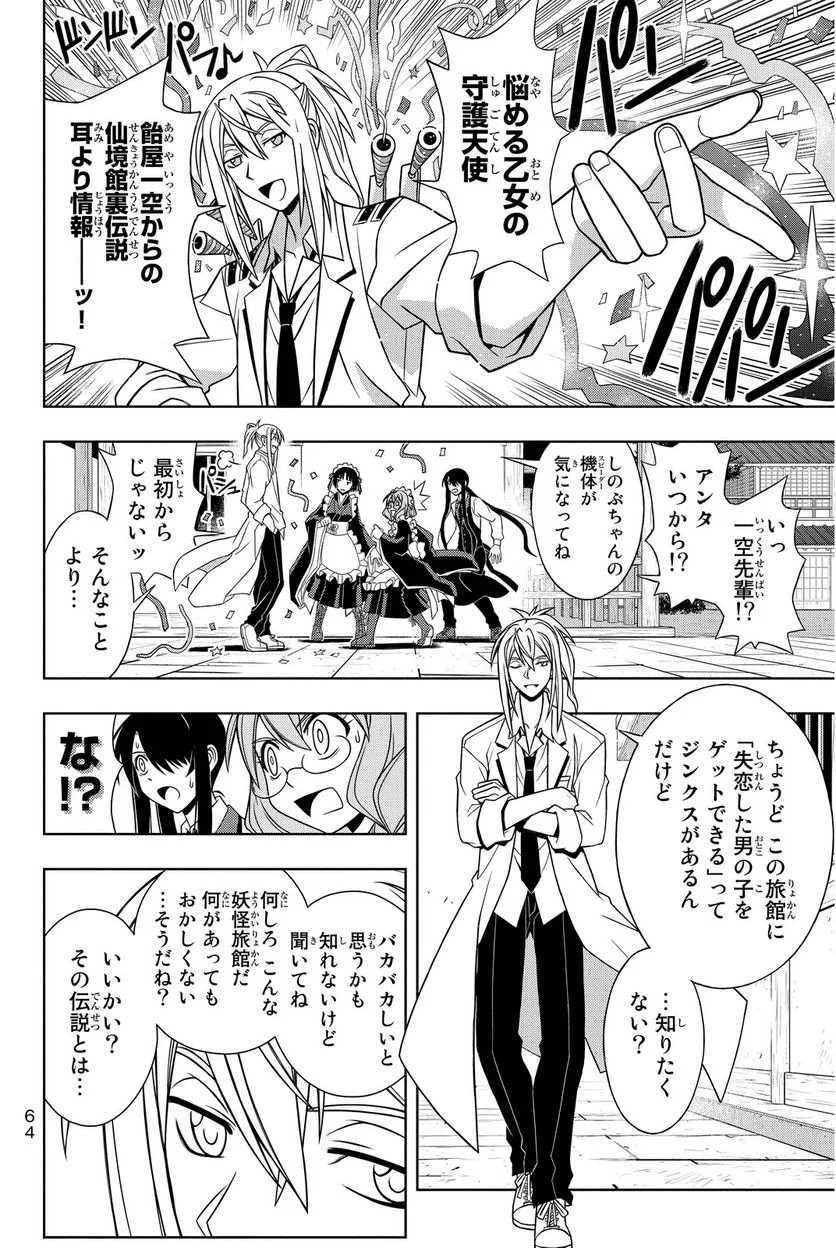 UQ HOLDER！ - 第97話 - Page 65