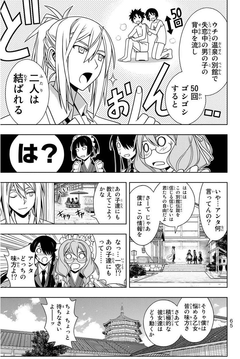 UQ HOLDER！ - 第97話 - Page 66