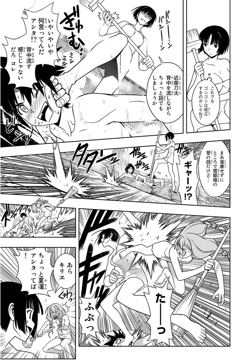 UQ HOLDER！ - 第97話 - Page 70