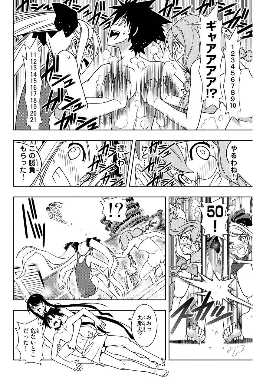 UQ HOLDER！ - 第97話 - Page 73