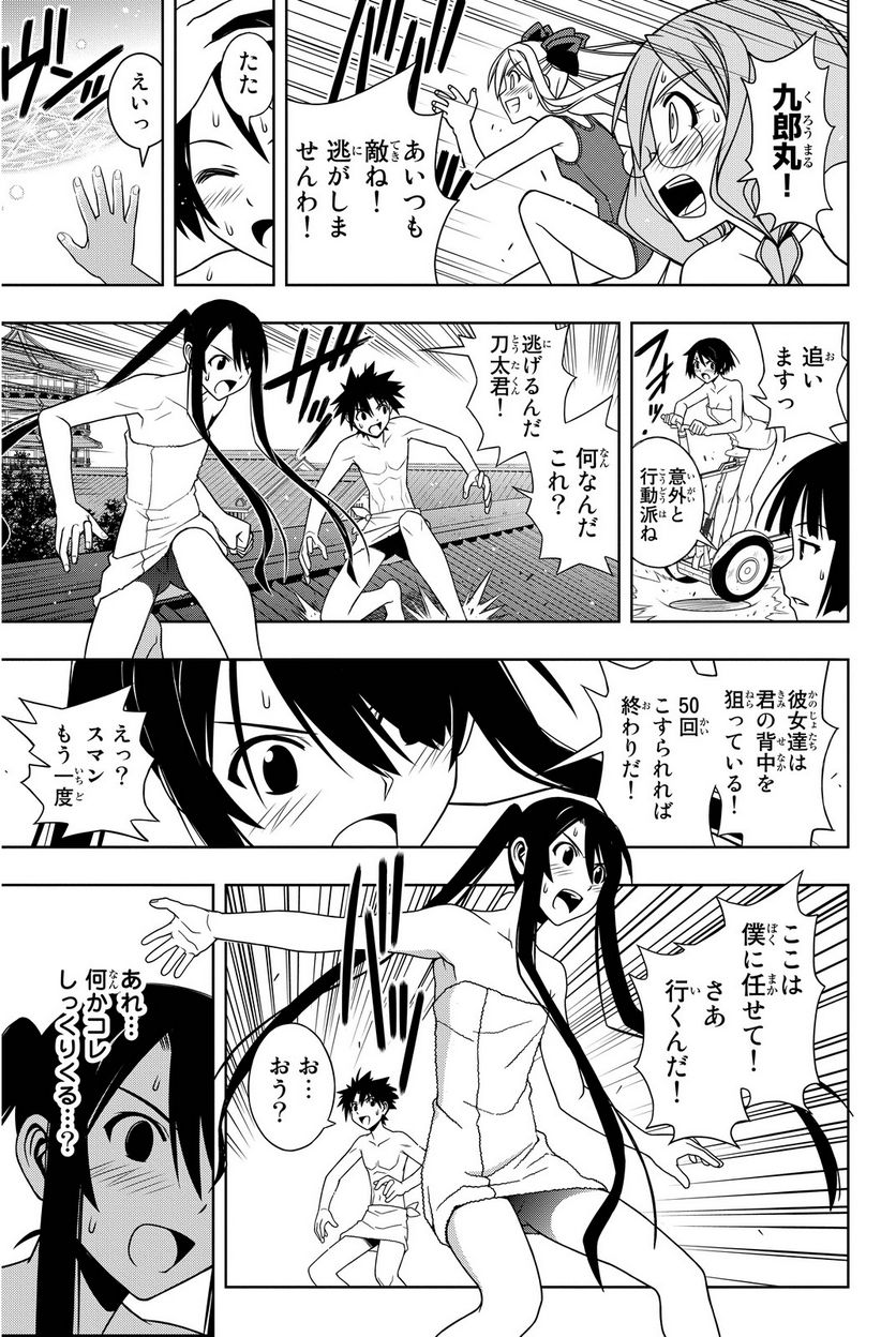 UQ HOLDER！ - 第97話 - Page 74