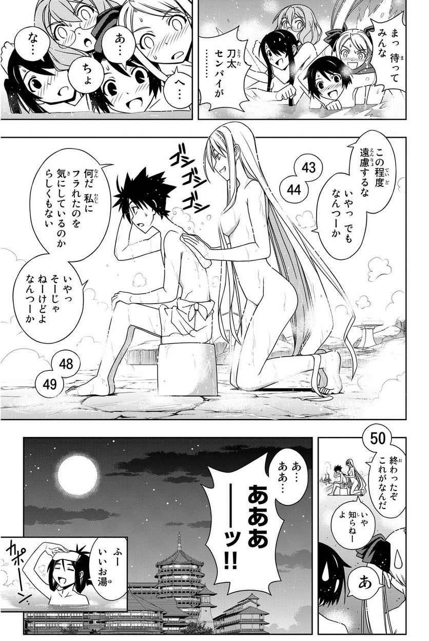 UQ HOLDER！ - 第97話 - Page 76