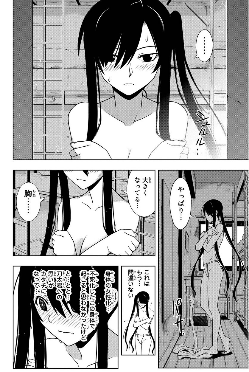 UQ HOLDER！ - 第97話 - Page 79