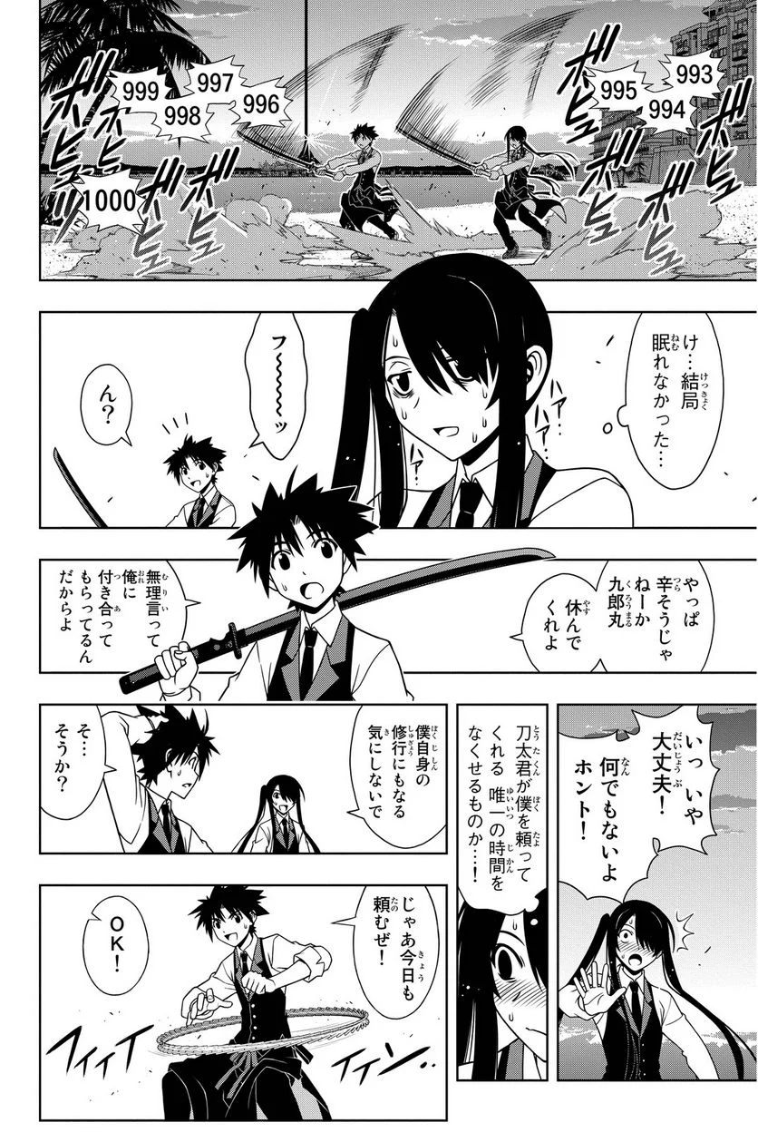 UQ HOLDER！ - 第97話 - Page 81