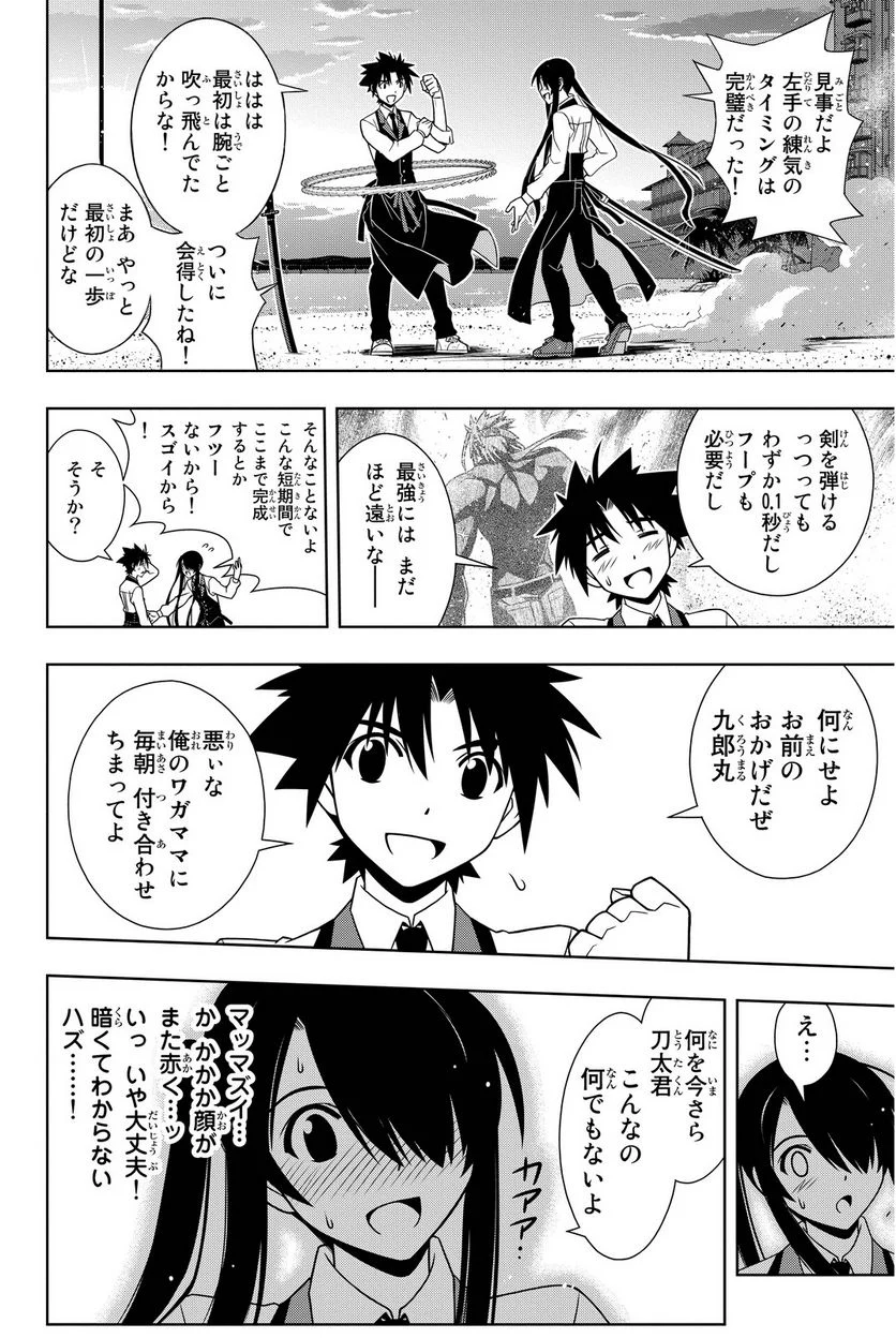 UQ HOLDER！ - 第97話 - Page 83