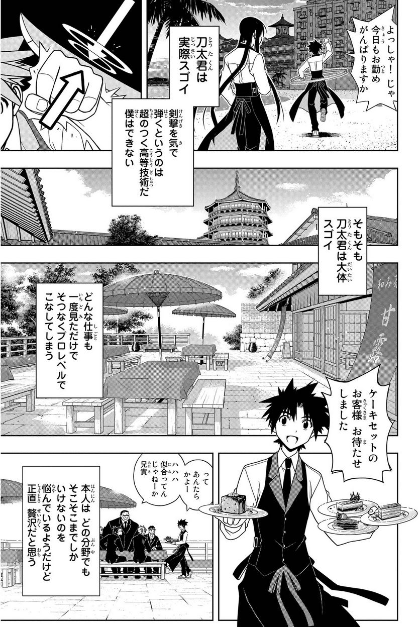 UQ HOLDER！ - 第97話 - Page 84