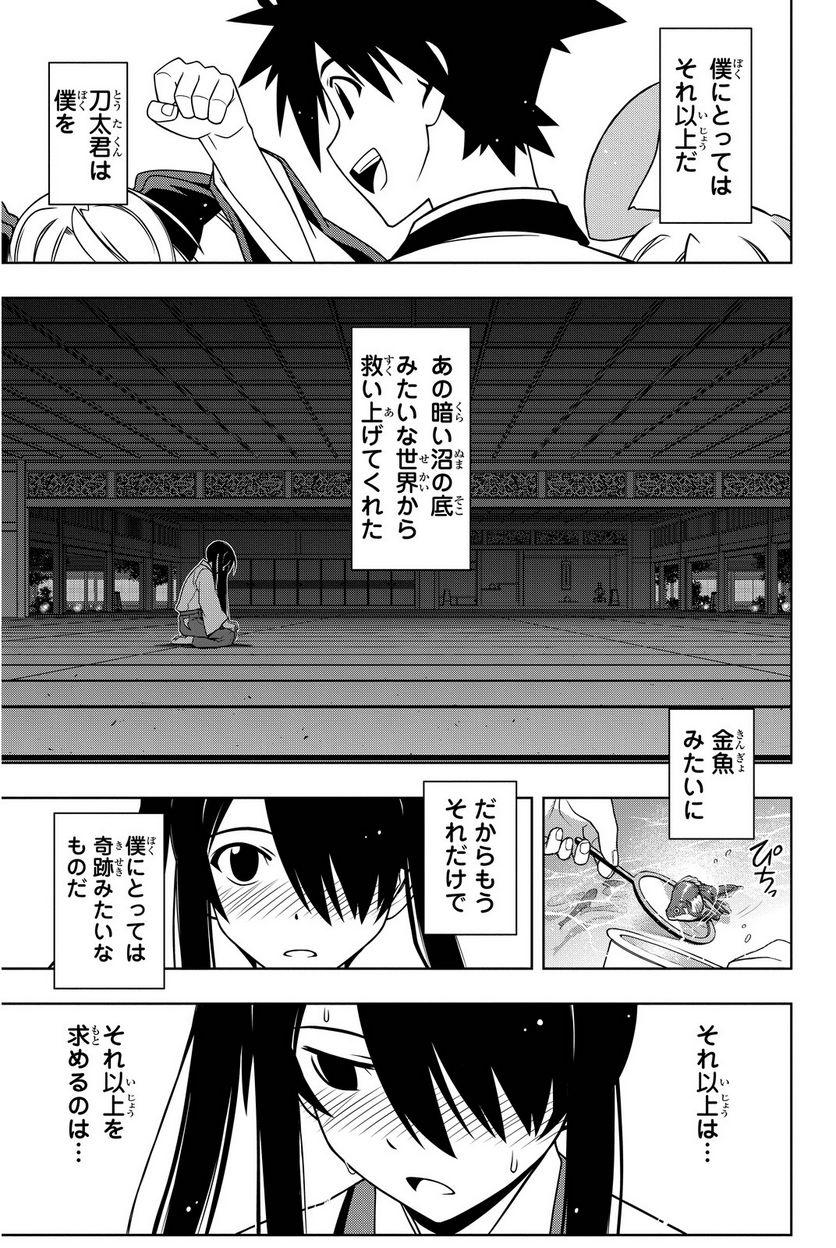 UQ HOLDER！ - 第97話 - Page 86