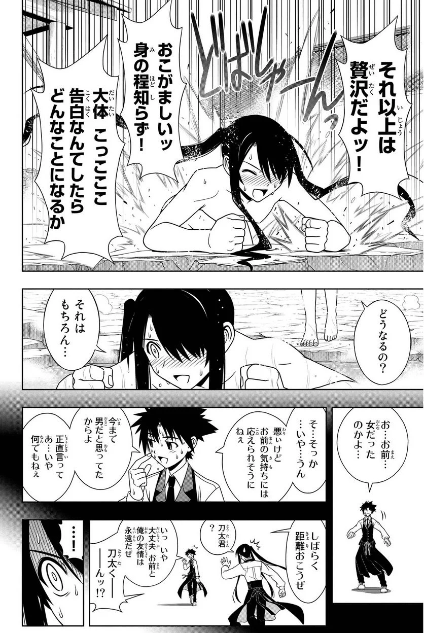 UQ HOLDER！ - 第97話 - Page 87