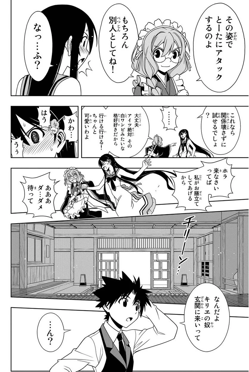 UQ HOLDER！ - 第97話 - Page 91