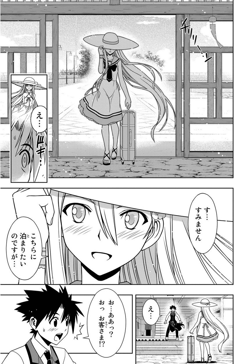 UQ HOLDER！ - 第97話 - Page 92