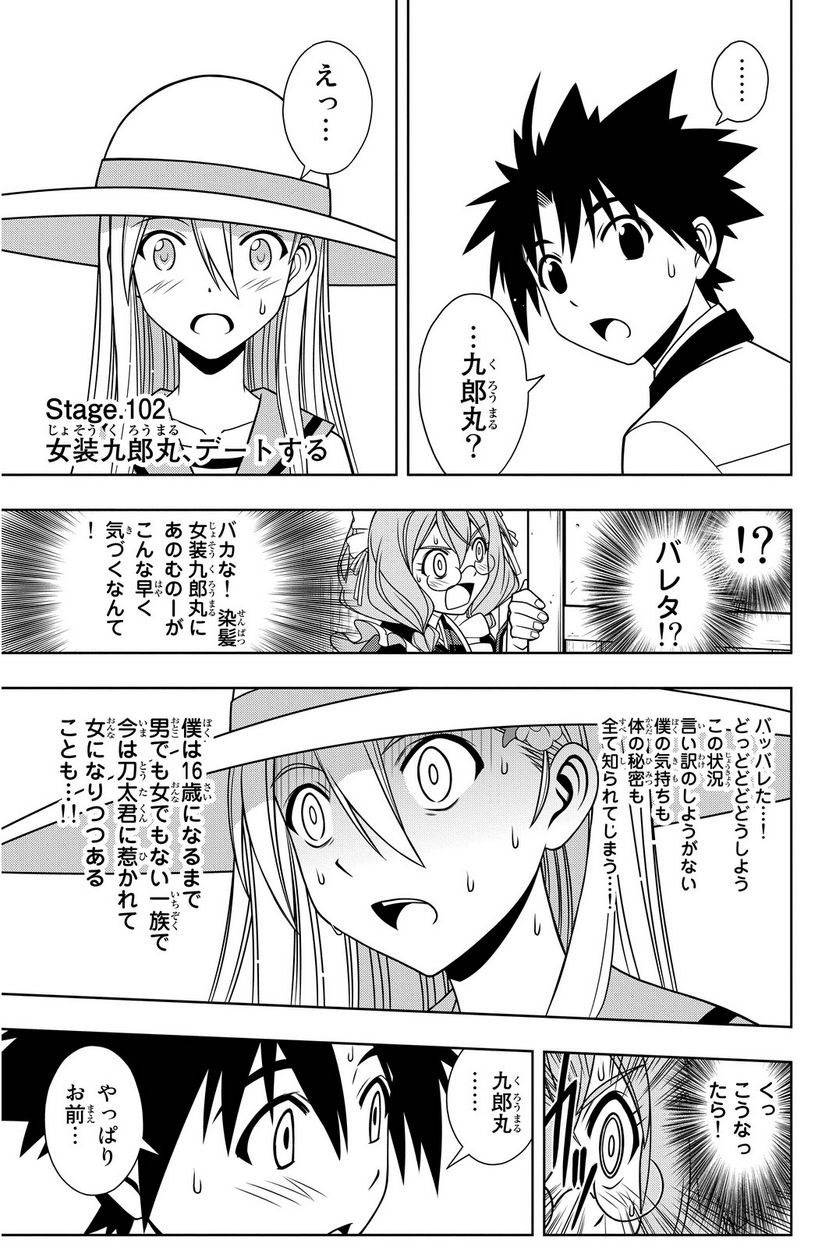 UQ HOLDER！ - 第97話 - Page 94