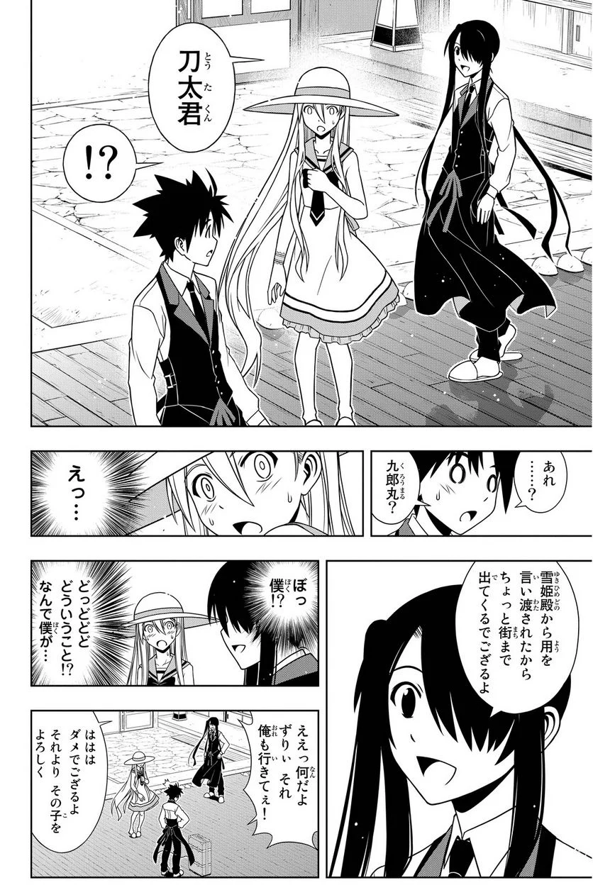 UQ HOLDER！ - 第97話 - Page 95