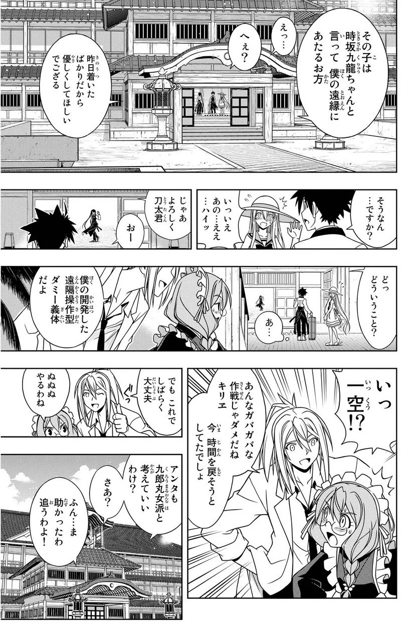 UQ HOLDER！ - 第97話 - Page 96