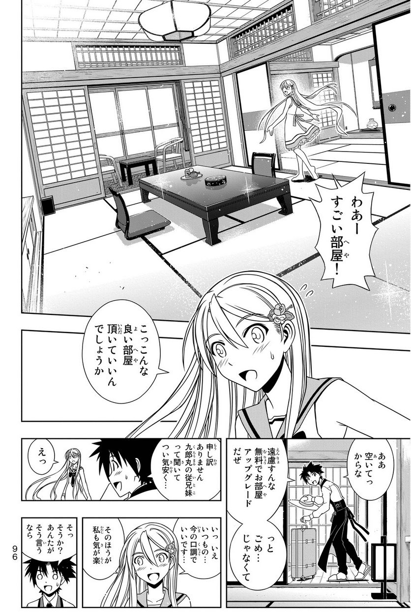 UQ HOLDER！ - 第97話 - Page 97