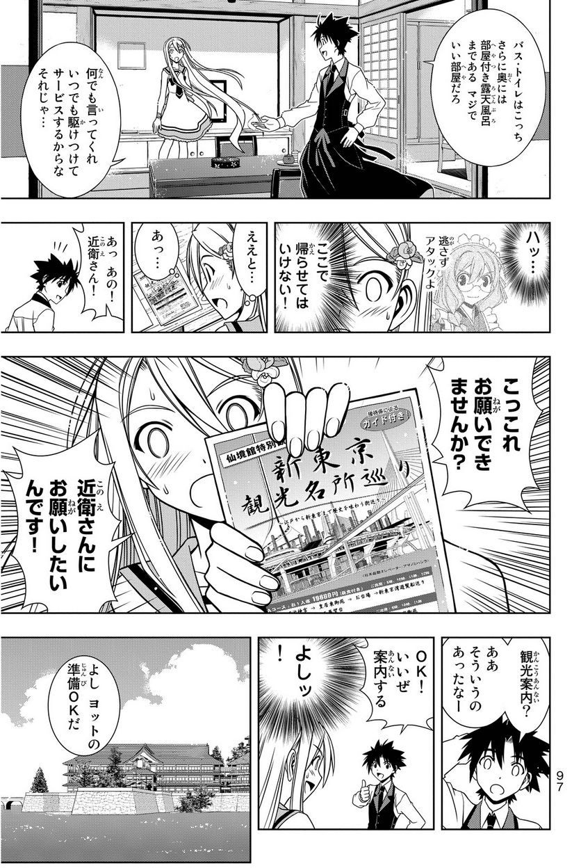 UQ HOLDER！ - 第97話 - Page 98