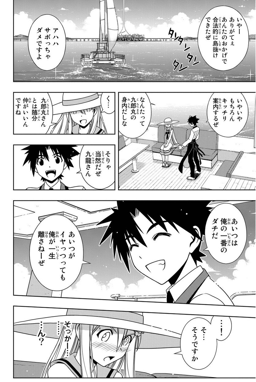 UQ HOLDER！ - 第97話 - Page 99