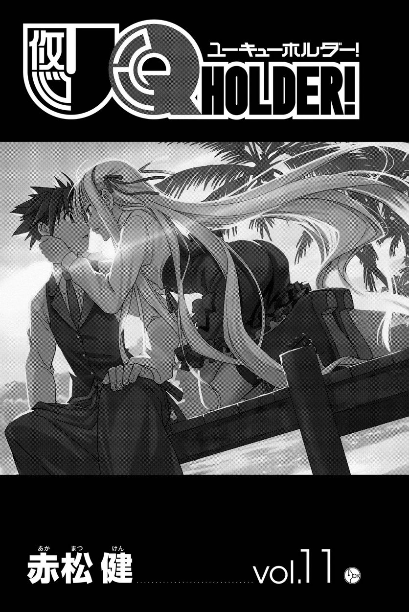 UQ HOLDER！ - 第108話 - Page 2