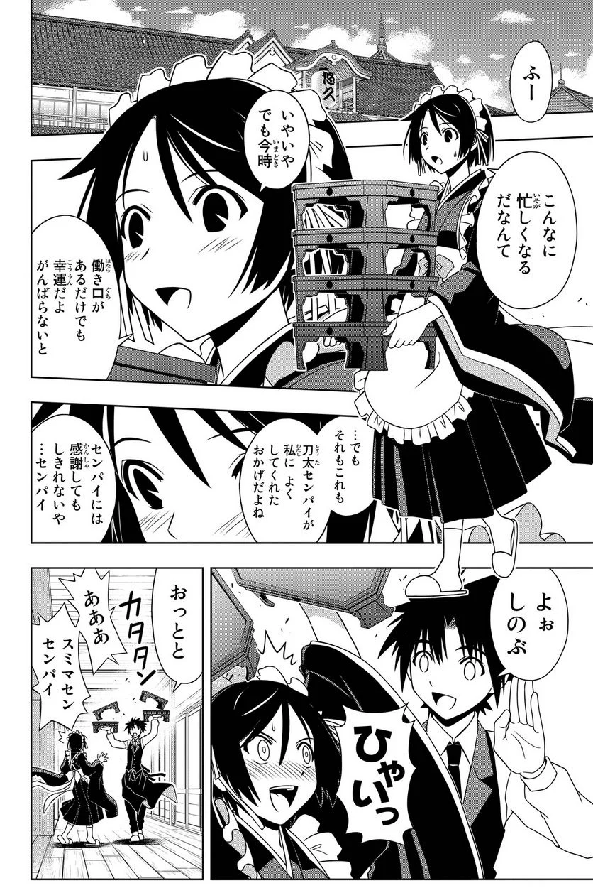 UQ HOLDER！ - 第108話 - Page 11