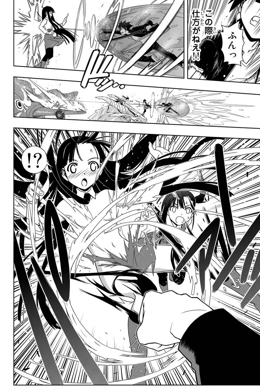 UQ HOLDER！ - 第108話 - Page 101