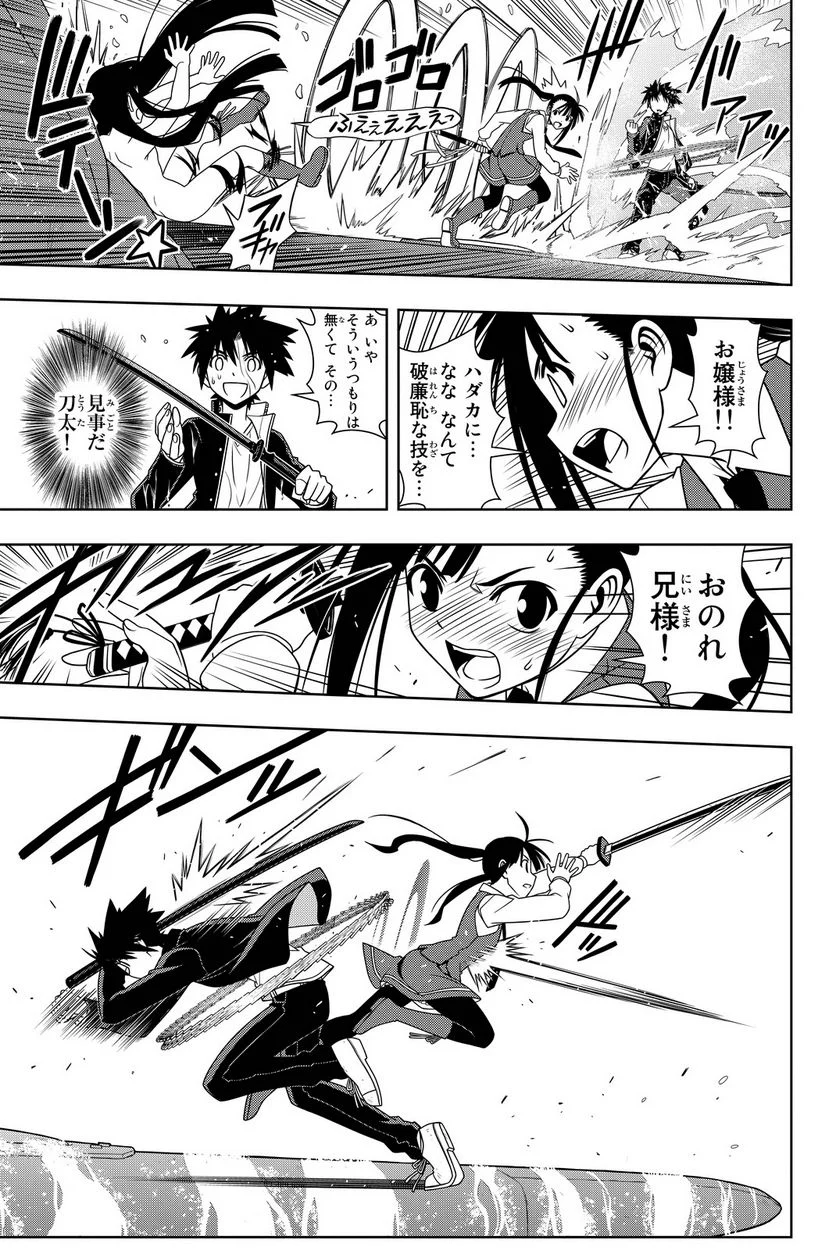 UQ HOLDER！ - 第108話 - Page 102