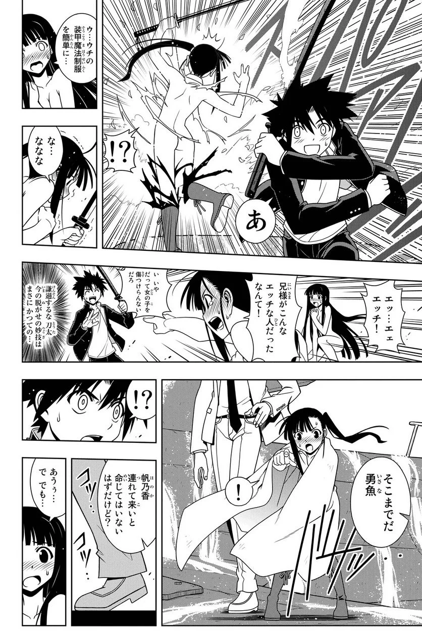 UQ HOLDER！ - 第108話 - Page 103