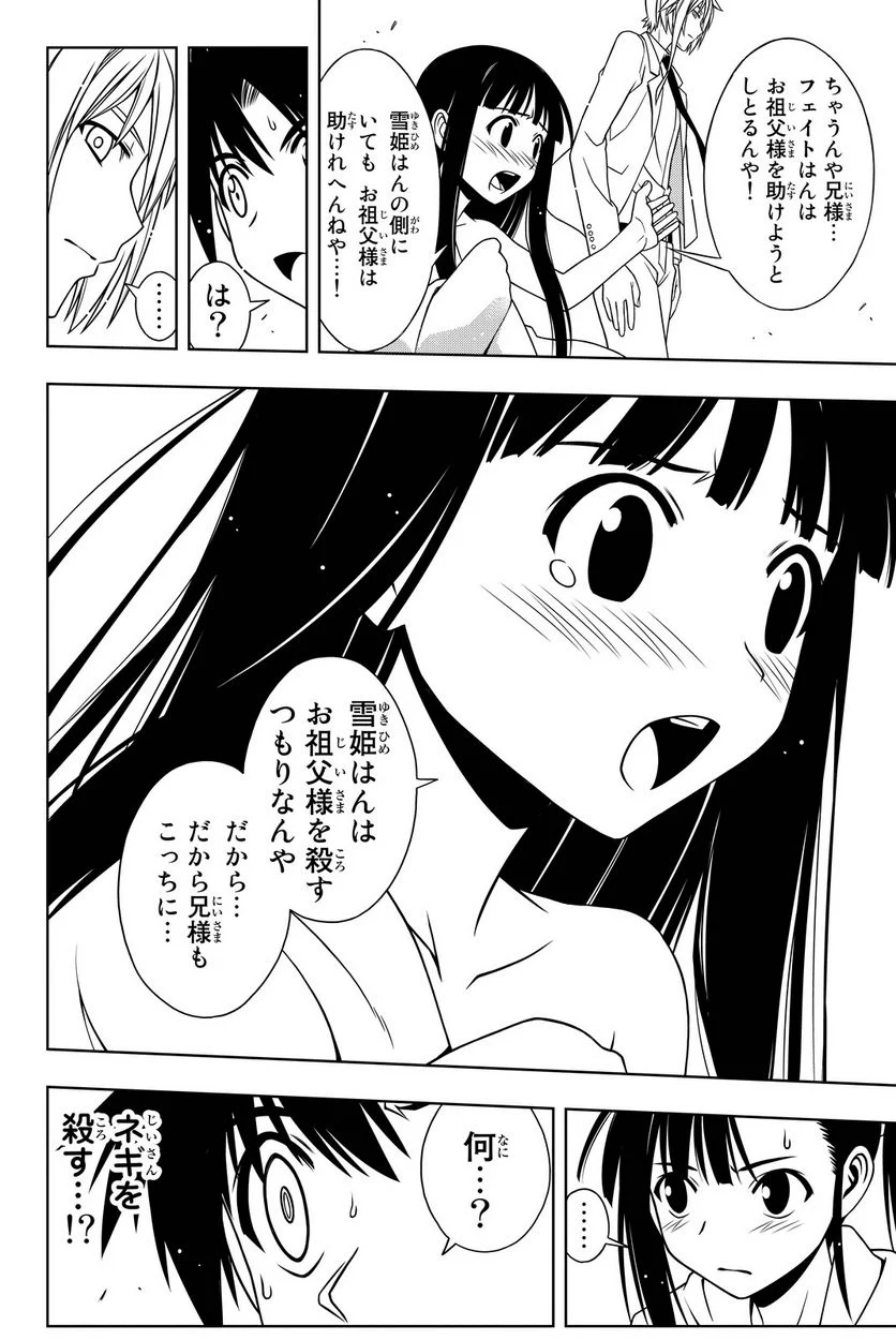 UQ HOLDER！ - 第108話 - Page 105