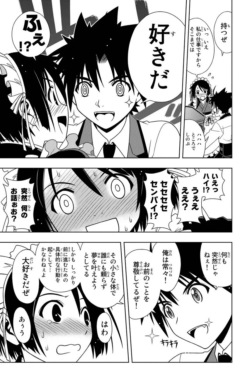 UQ HOLDER！ - 第108話 - Page 12