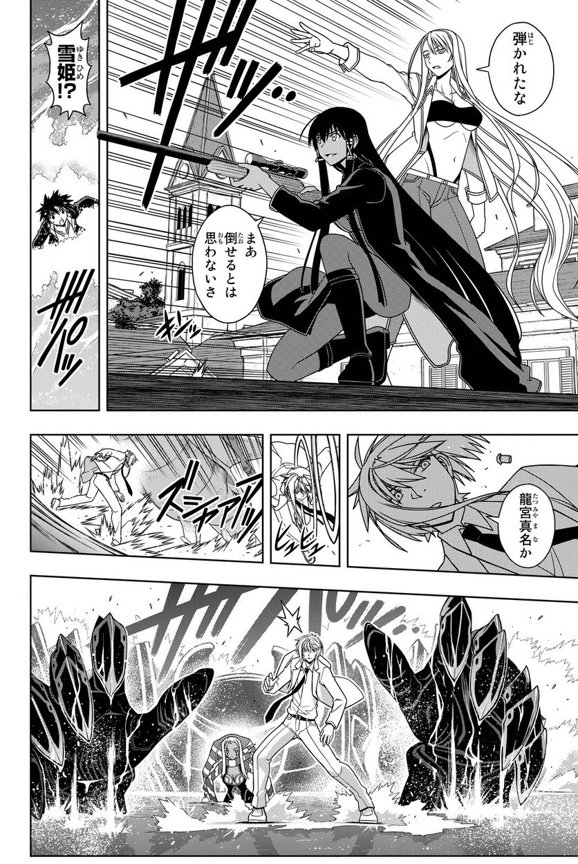 UQ HOLDER！ - 第108話 - Page 115