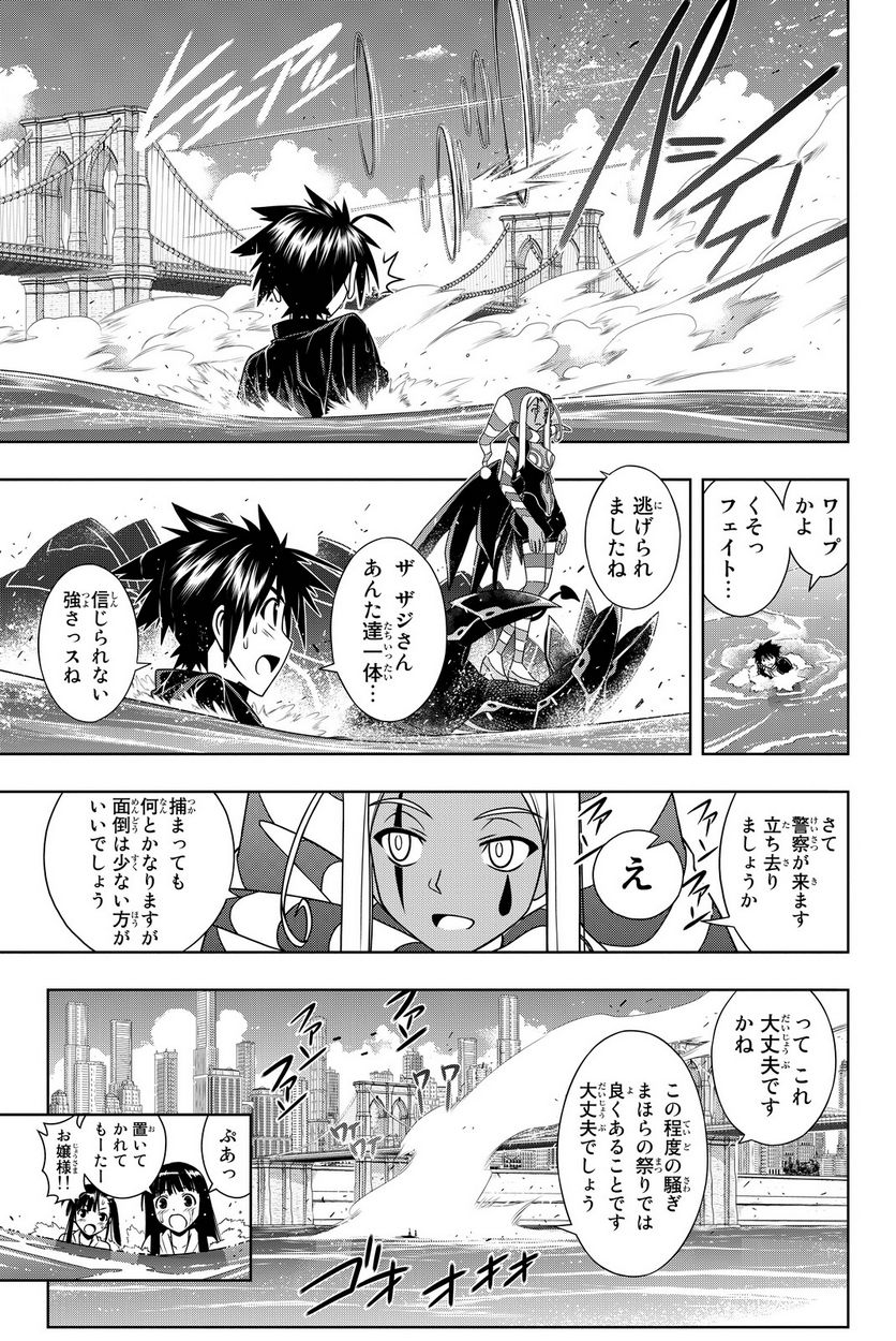 UQ HOLDER！ - 第108話 - Page 118