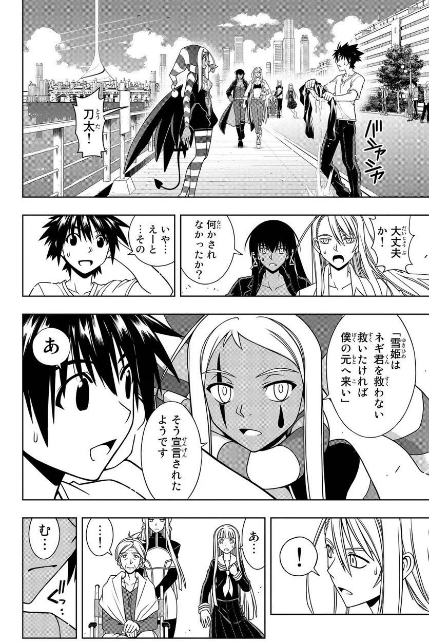 UQ HOLDER！ - 第108話 - Page 119