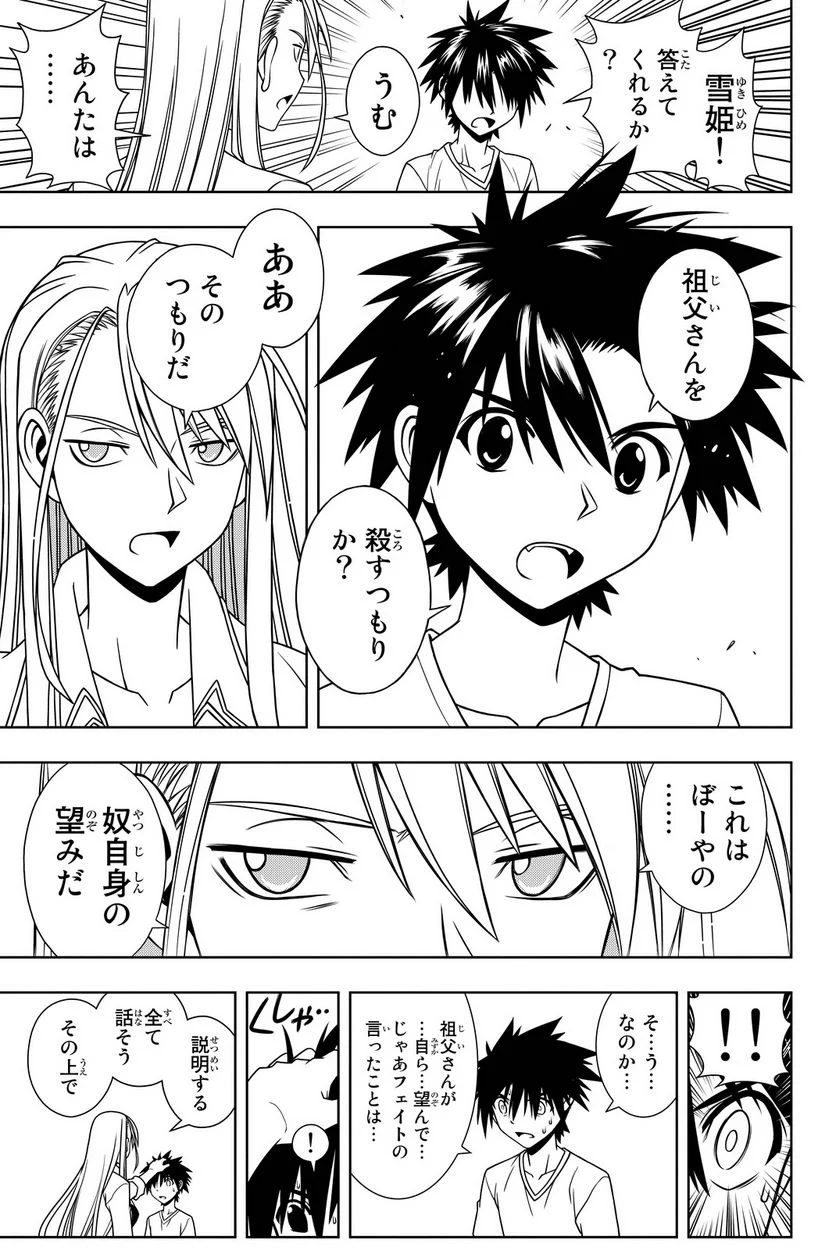 UQ HOLDER！ - 第108話 - Page 120