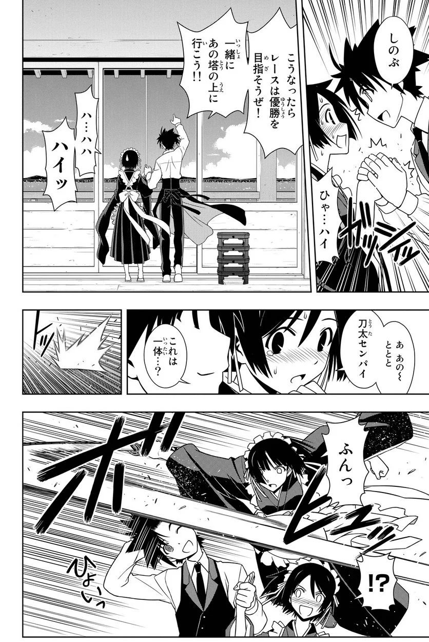 UQ HOLDER！ - 第108話 - Page 13