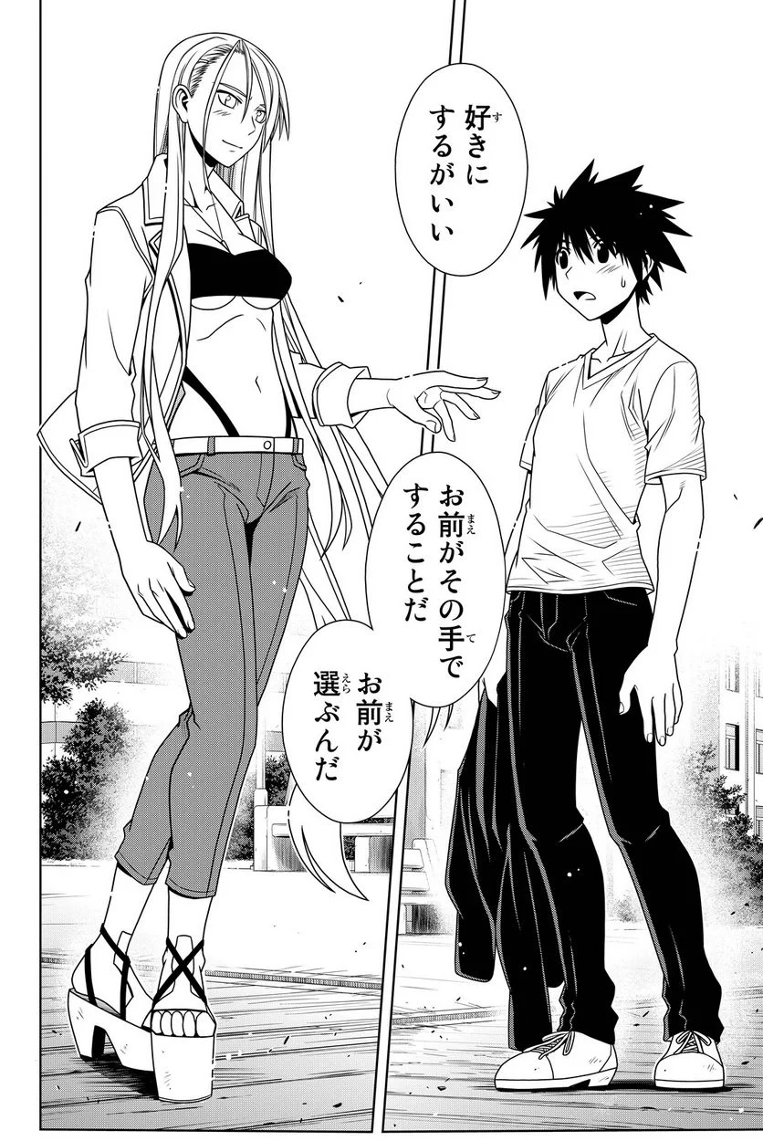 UQ HOLDER！ - 第108話 - Page 121