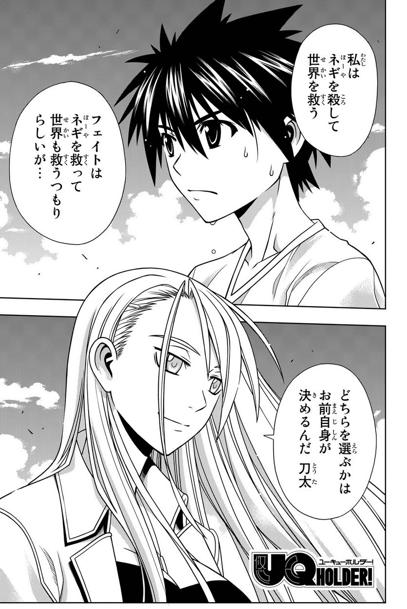 UQ HOLDER！ - 第108話 - Page 124