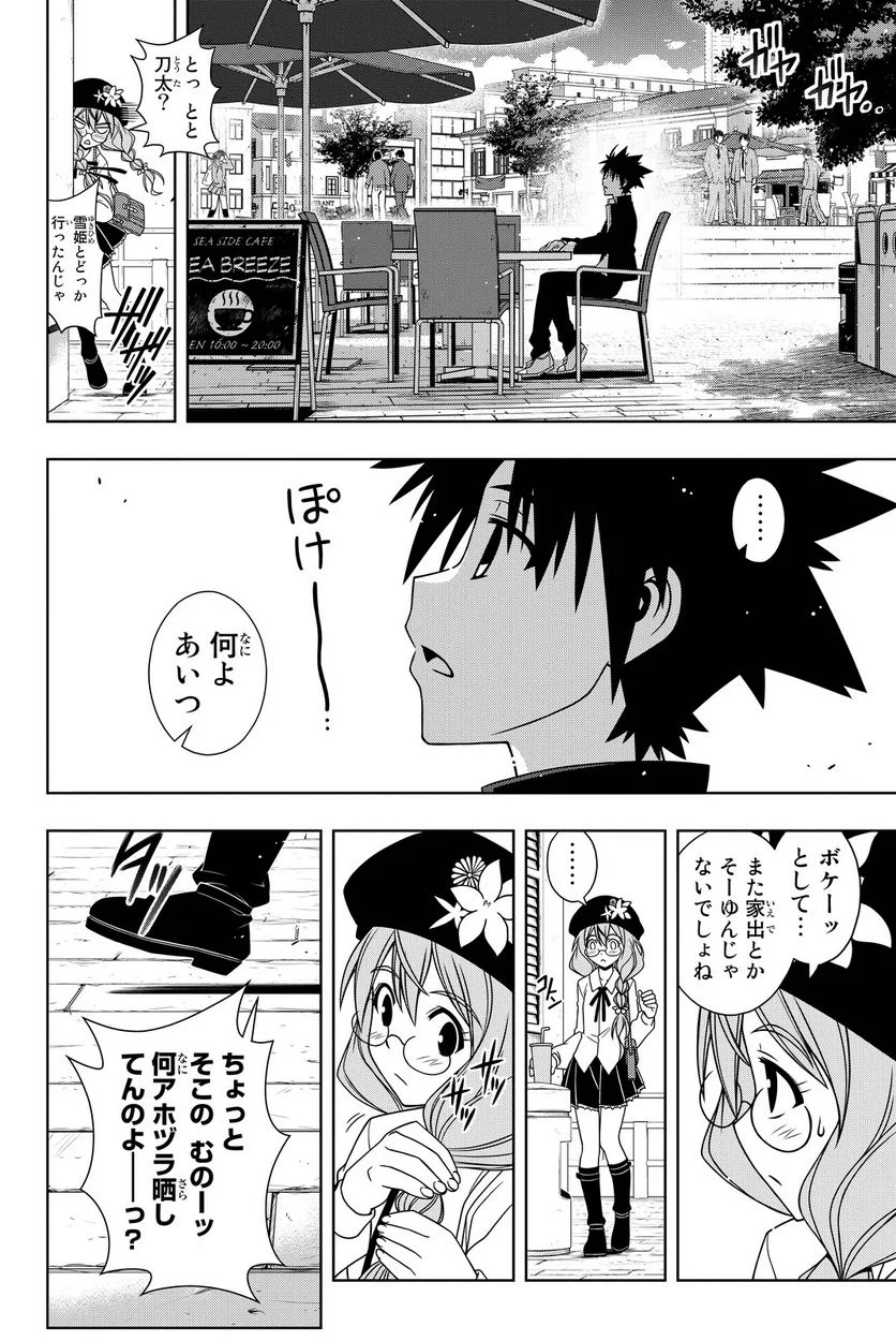 UQ HOLDER！ - 第108話 - Page 127