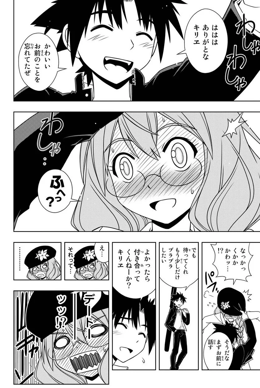 UQ HOLDER！ - 第108話 - Page 131