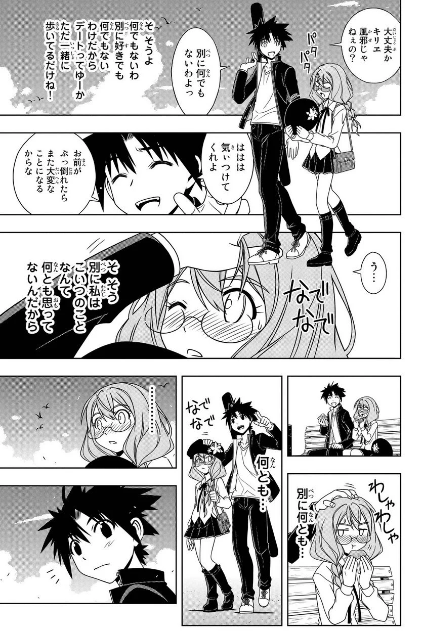 UQ HOLDER！ - 第108話 - Page 132