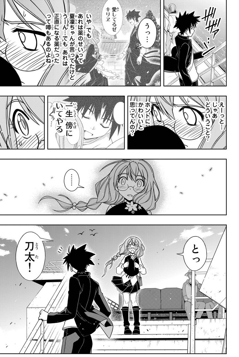 UQ HOLDER！ - 第108話 - Page 134