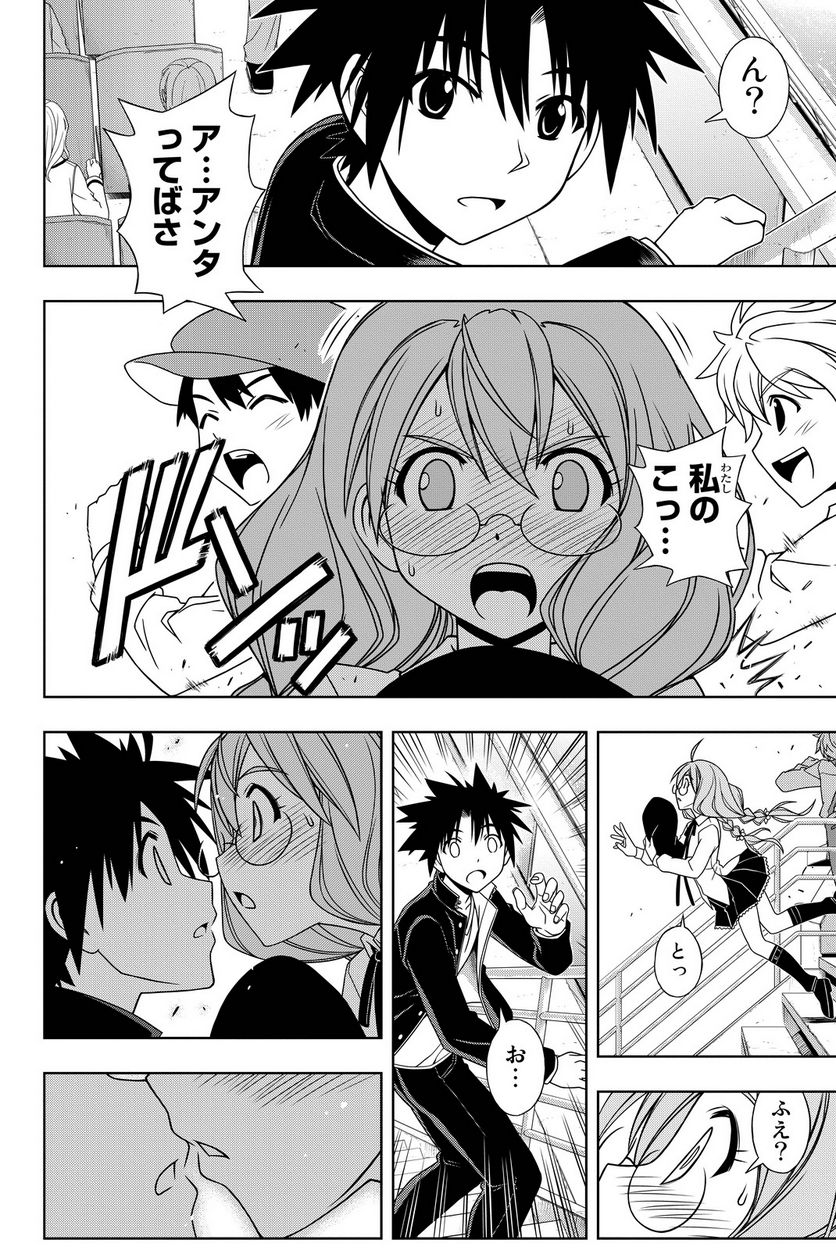 UQ HOLDER！ - 第108話 - Page 135