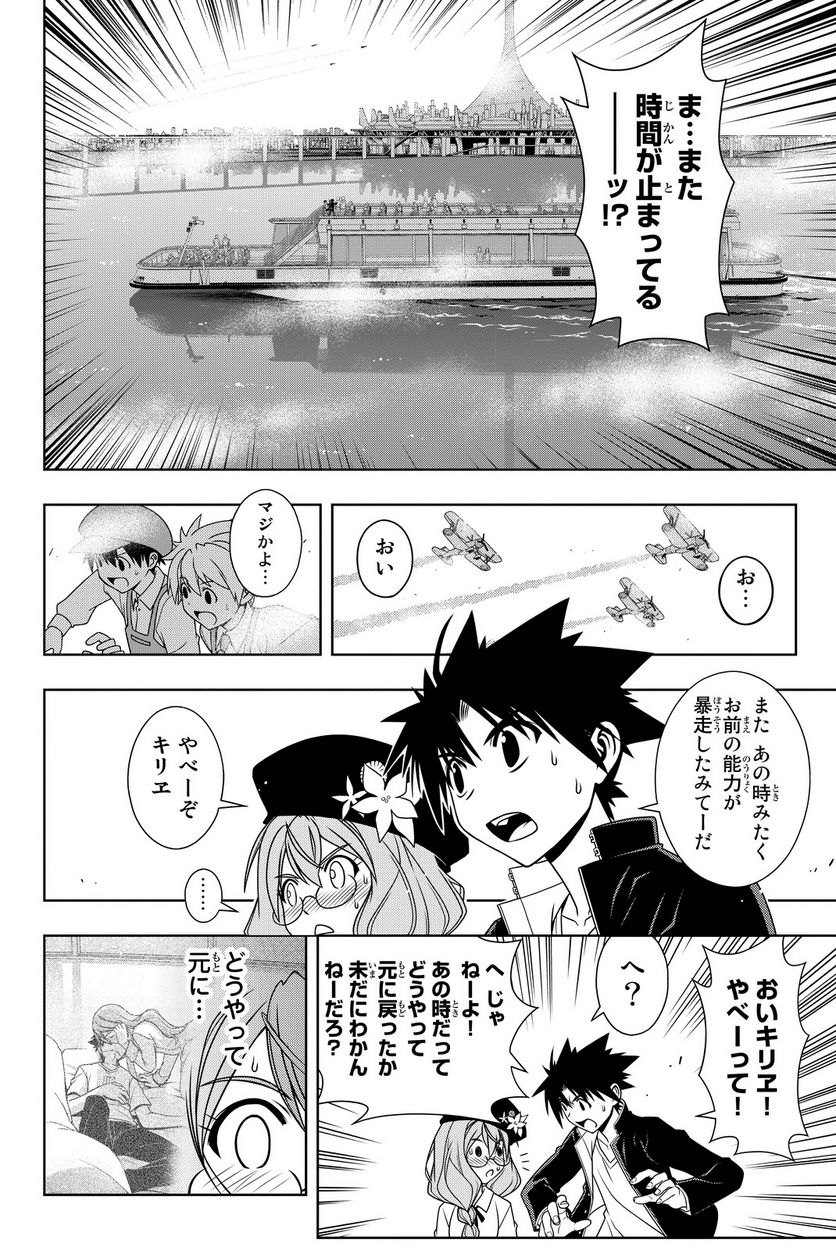 UQ HOLDER！ - 第108話 - Page 137