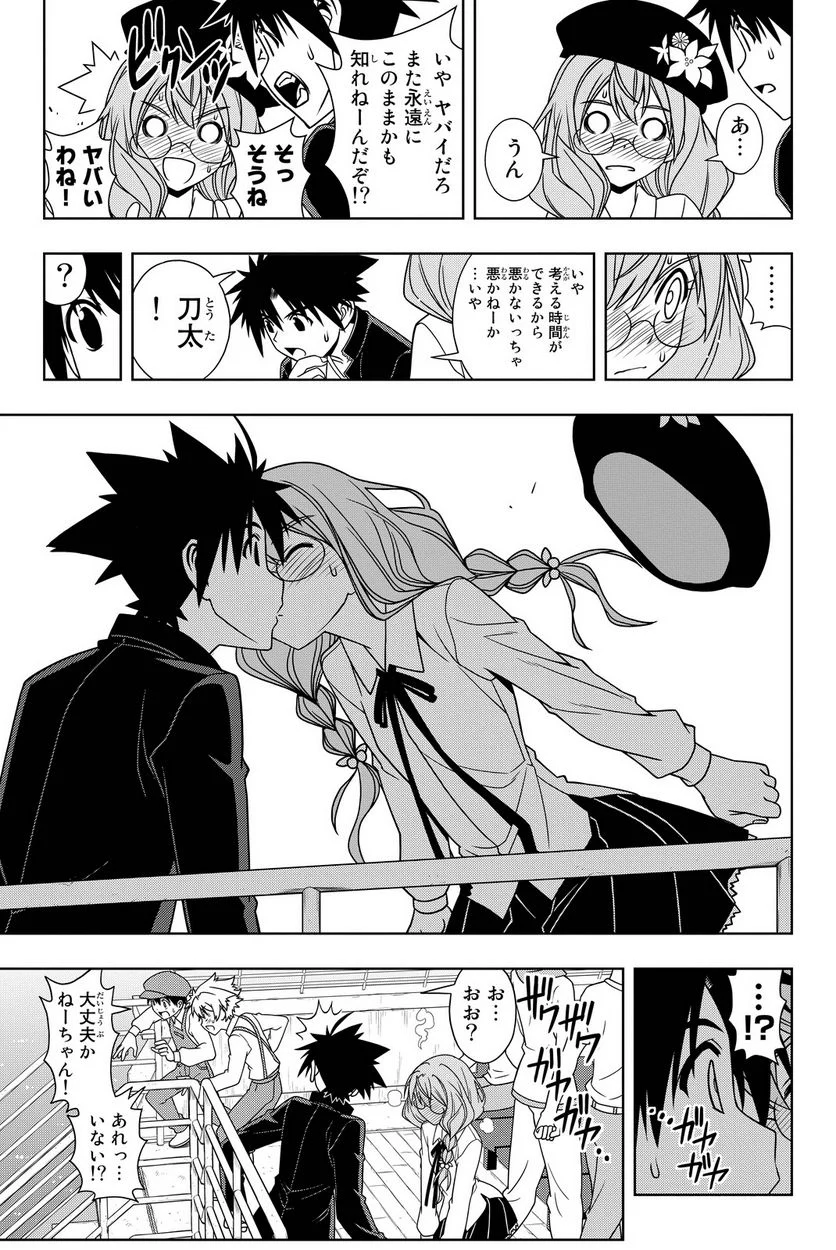 UQ HOLDER！ - 第108話 - Page 138