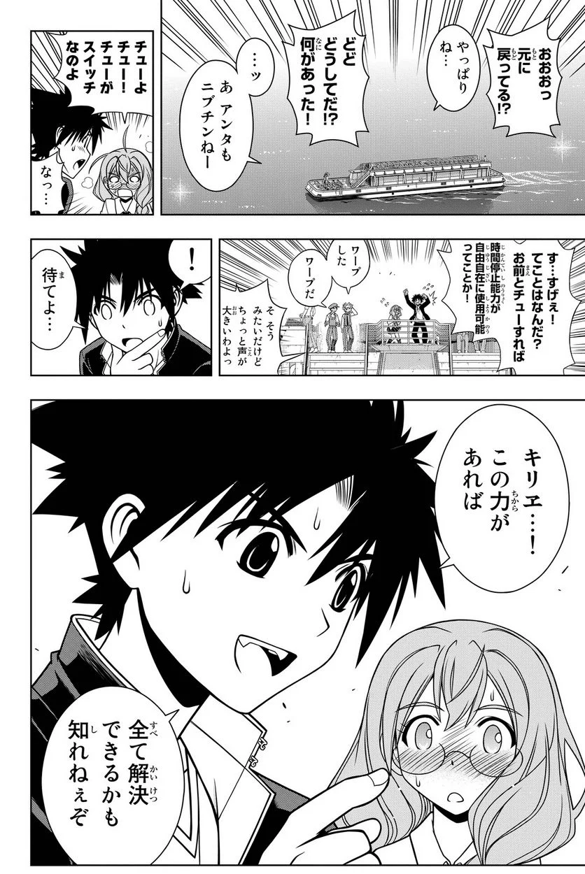 UQ HOLDER！ - 第108話 - Page 139