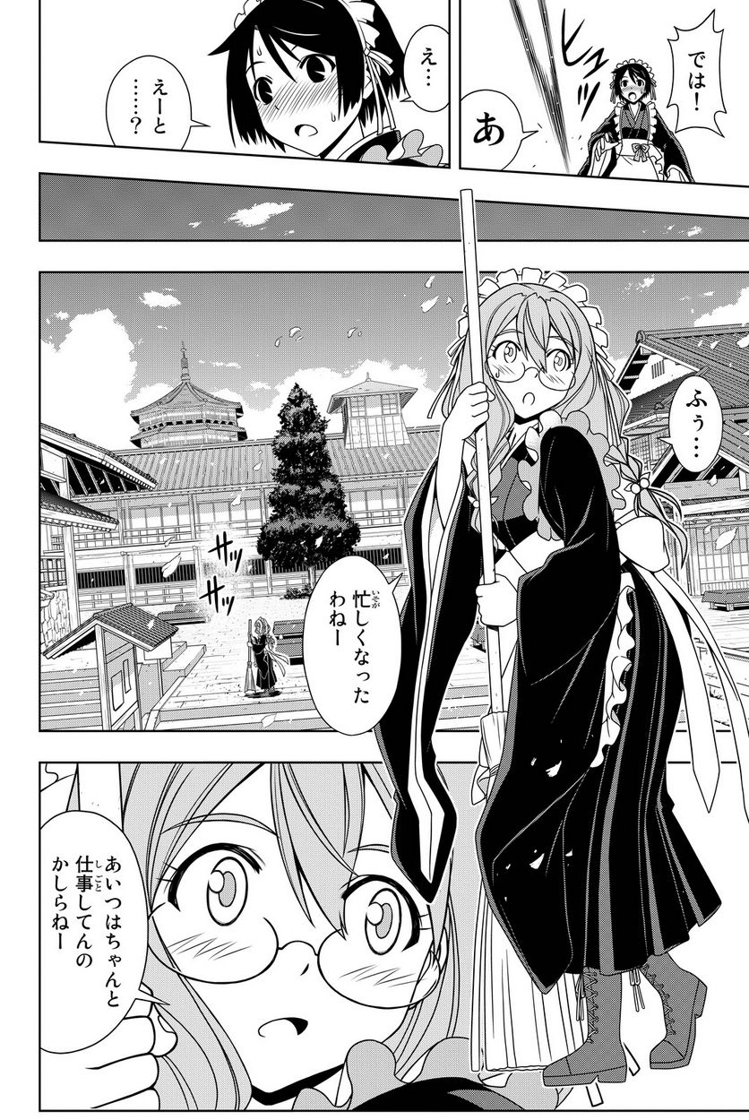 UQ HOLDER！ - 第108話 - Page 15