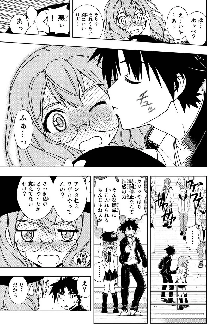 UQ HOLDER！ - 第108話 - Page 142