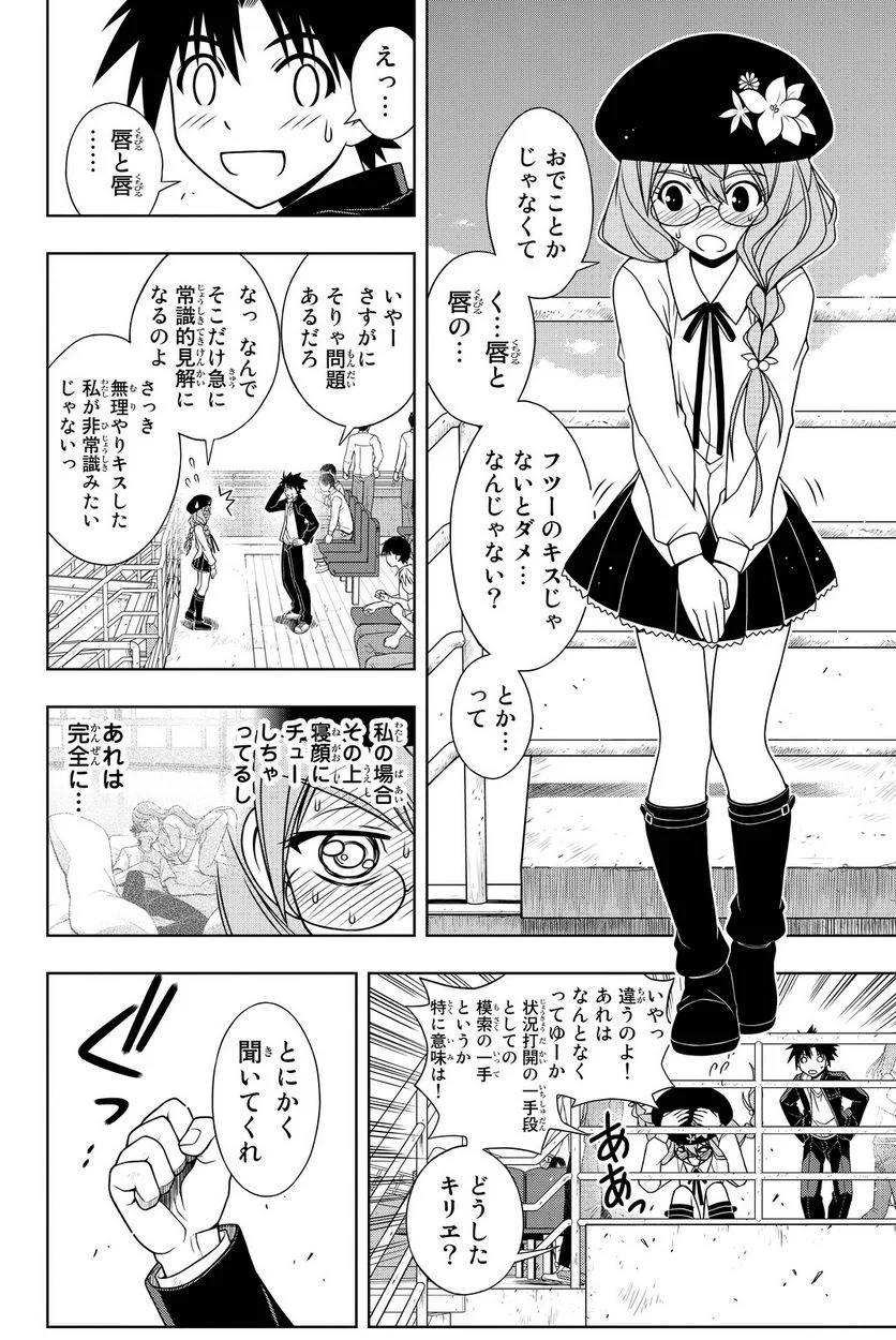 UQ HOLDER！ - 第108話 - Page 143