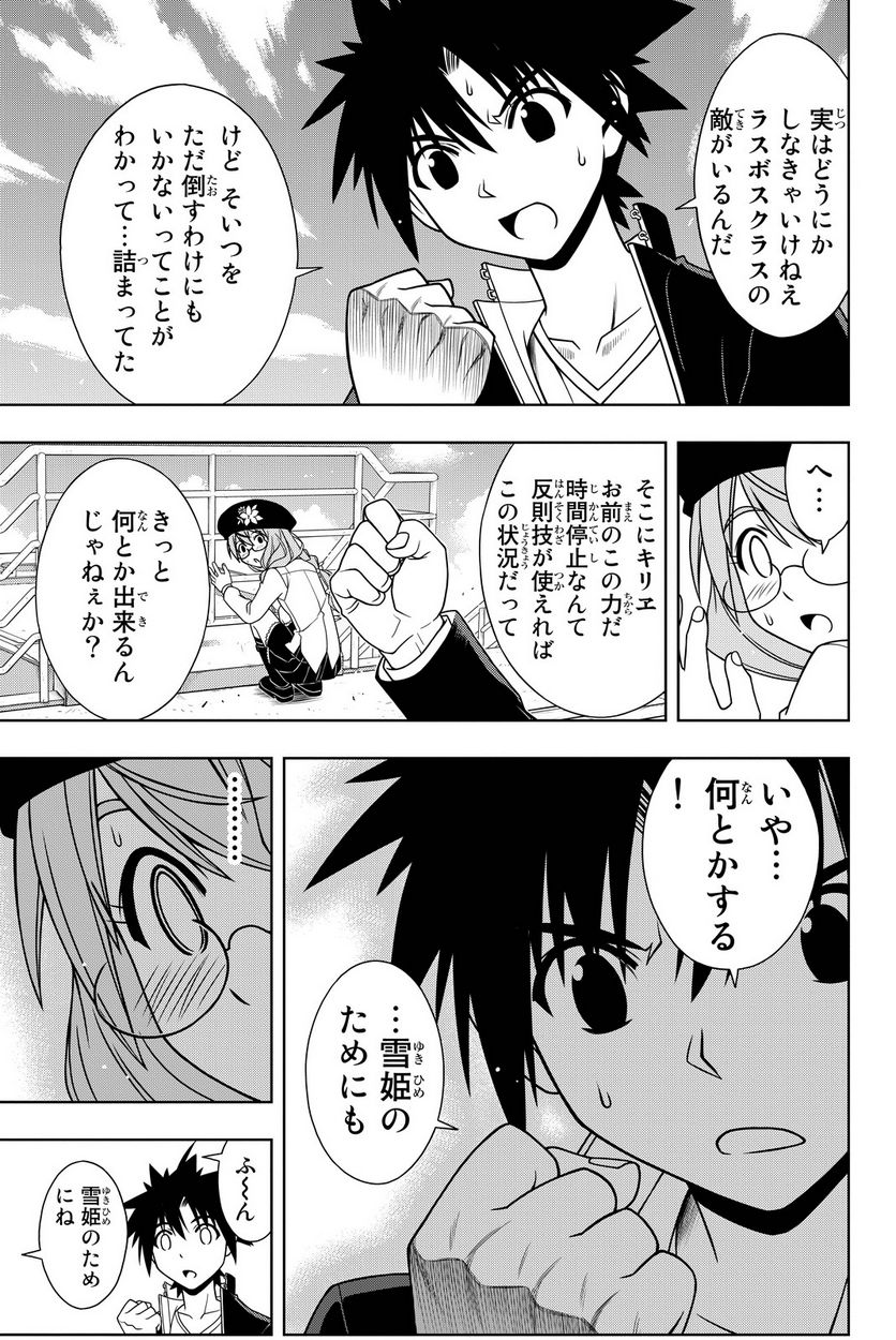 UQ HOLDER！ - 第108話 - Page 144